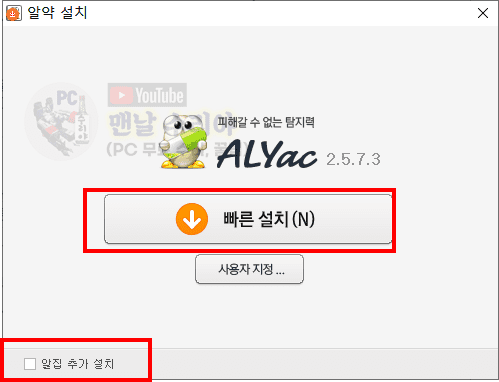 알약 최신 버전 다운로드 및 무료 설치 파일 받는 방법 안내
