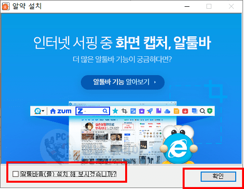 알약 최신 버전 무료 다운로드 및 설치 방법 안내