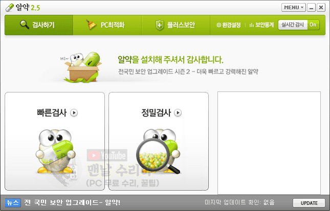 알약 최신 버전 다운로드 및 무료 설치 파일 제공 안내