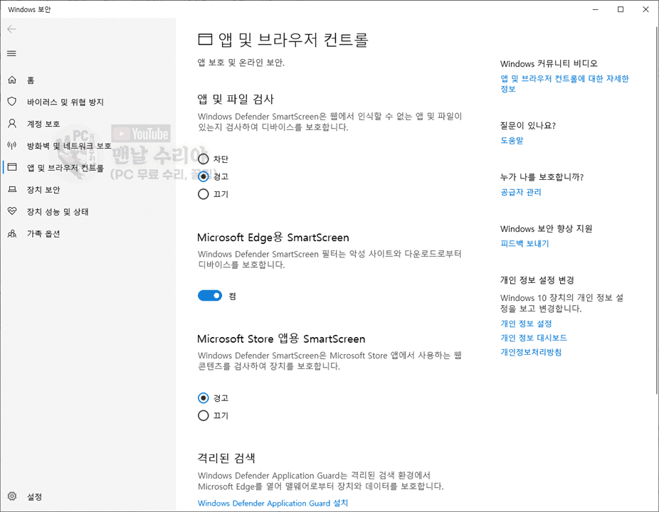윈도우10 SmartScreen 오류 메시지 해결 방법과 Windows Defender 간단 비활성화 팁