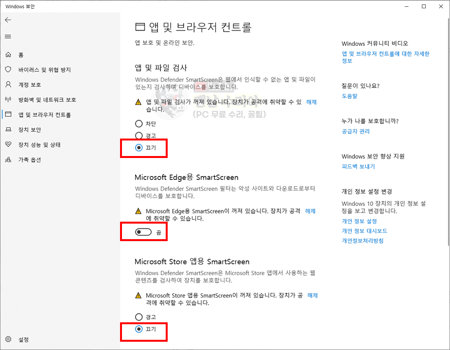 윈도우 10에서 SmartScreen 오류 메시지 제거하고 Windows Defender 쉽게 비활성화하는 법