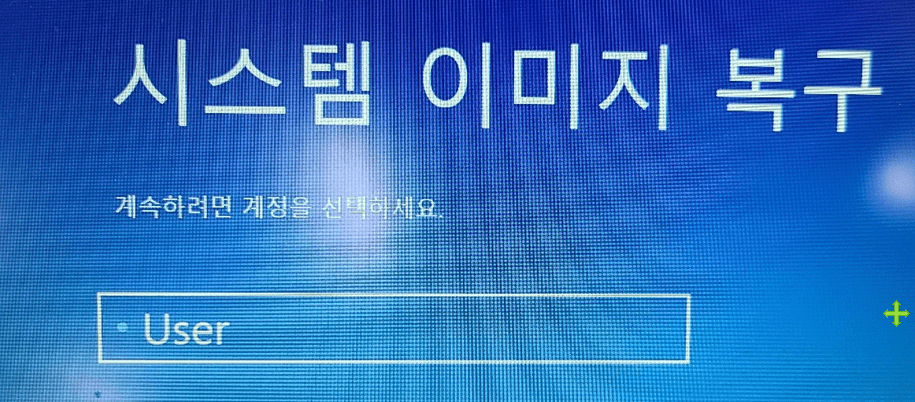 윈도우10에서 C드라이브 운영체제를 쉽게 복구하는 이미지 백업 방법 완벽 가이드