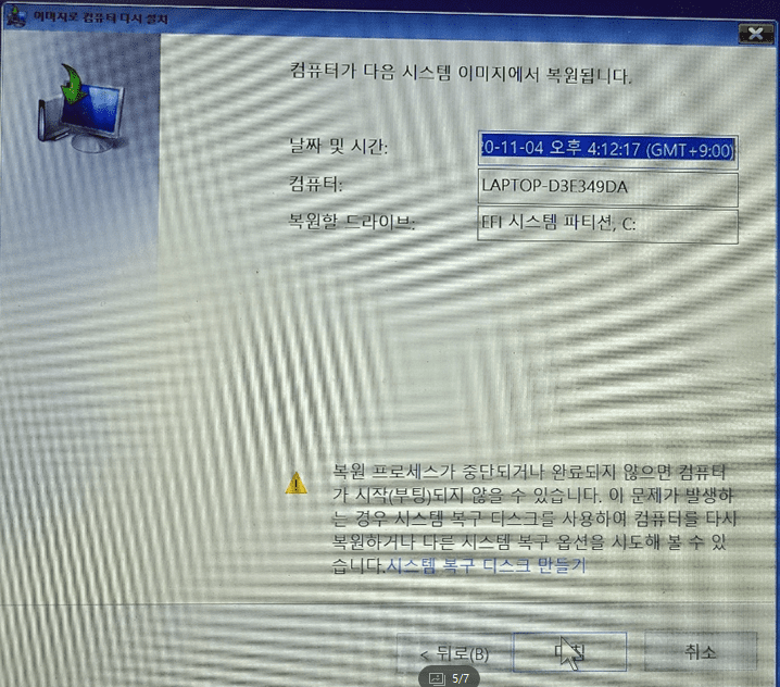 윈도우10에서 C드라이브 운영체제를 간편하게 복구하는 이미지 백업 방법 안내