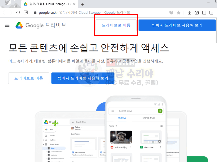 MS 오피스와 구글 드라이브를 활용한 엑셀 및 스마트오피스 효율적인 사용법 완벽 가이드
