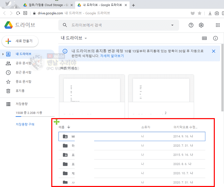 MS 오피스와 구글 드라이브 최적화: 엑셀과 스마트오피스를 효율적으로 활용하는 방법 안내