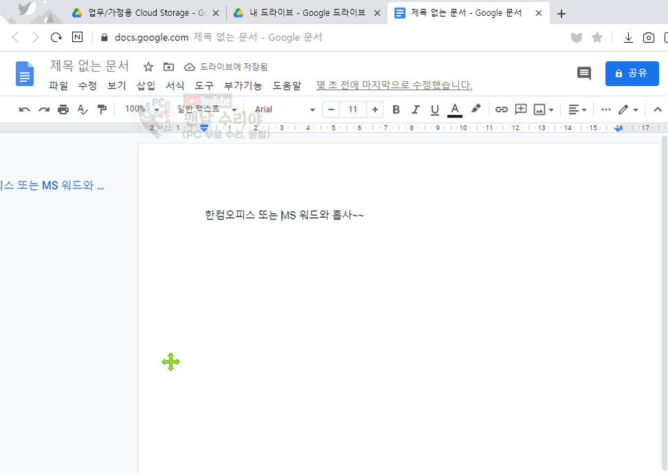 MS 오피스와 구글 드라이브를 활용한 엑셀 및 스마트오피스 효율적인 활용법 알아보기