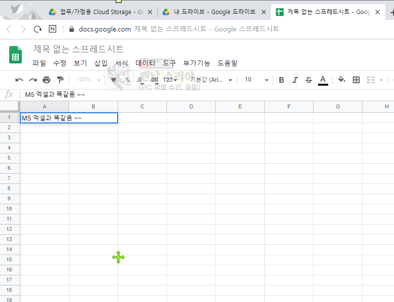 MS 오피스와 구글 드라이브로 엑셀과 스마트오피스 효율적으로 활용하기 위한 팁과 방법 소개