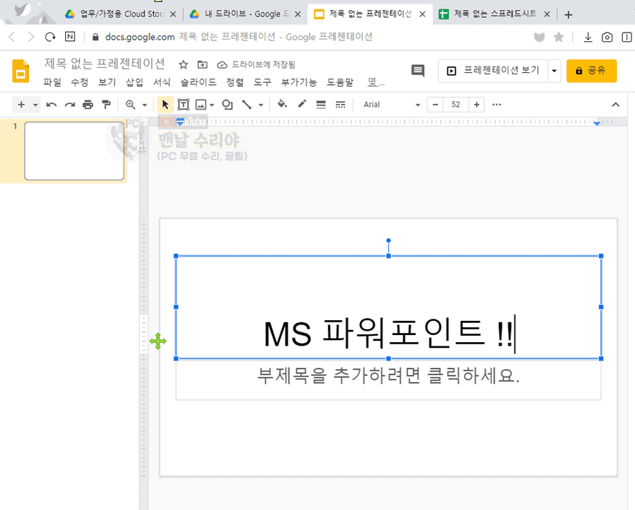 MS 오피스와 구글 드라이브를 활용해 엑셀과 스마트오피스를 더욱 효과적으로 사용하는 방법 탐구하기