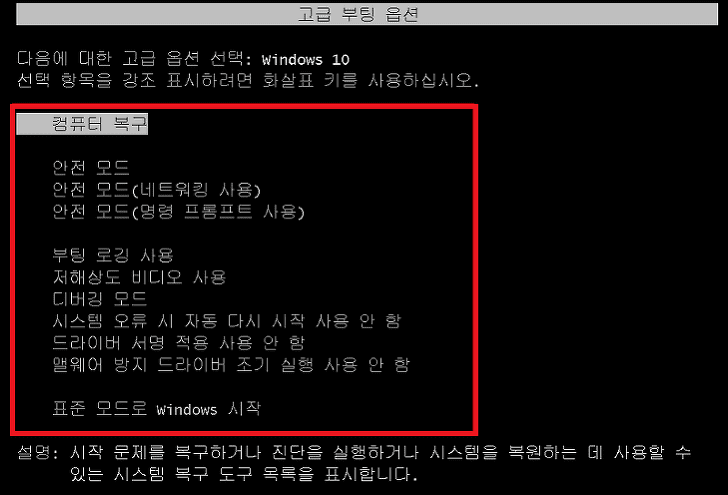 윈도우10 안전모드 부팅할 수 있는 4가지 방법과 효과적인 활용 팁 안내