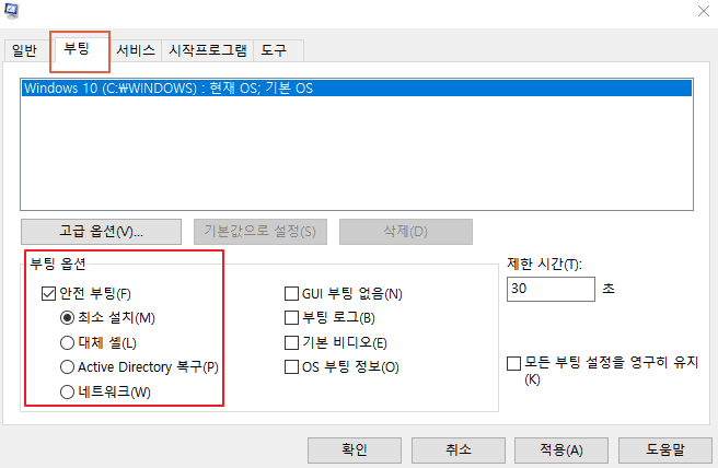 윈도우 10 안전모드 부팅 방법 4가지와 효과적인 활용 팁 총정리