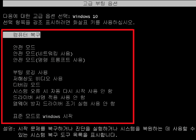 윈도우10 안전모드 부팅 4가지 방법과 활용 노하우 총정리