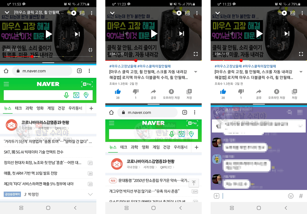 스마트폰에서 유튜브 시청하며 인터넷 서핑과 카카오톡, 메모 동시 활용하는 화면 분할 방법