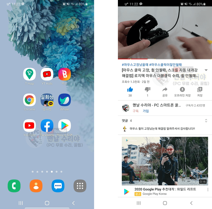 스마트폰으로 유튜브 시청하며 인터넷 서핑과 카카오톡, 메모까지 쉽게 하는 화면 분할 방법