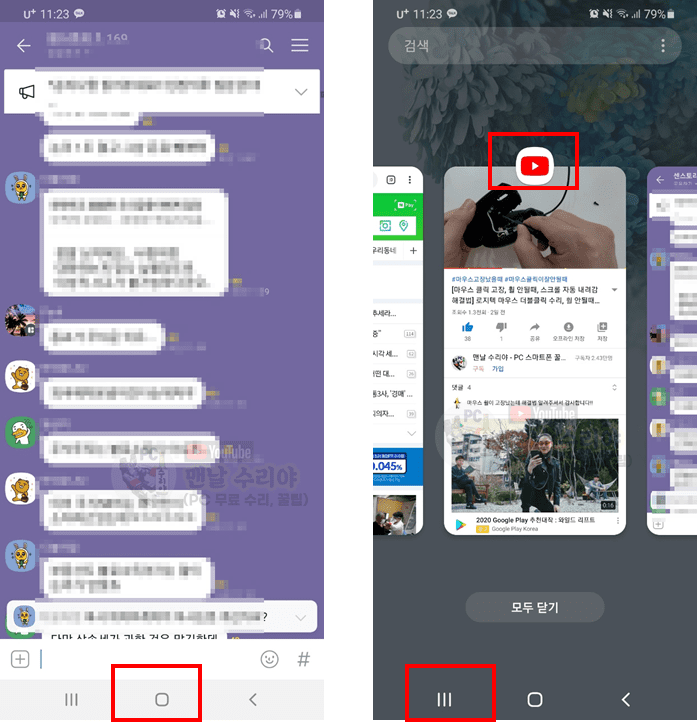 스마트폰에서 유튜브 시청하며 인터넷 서핑, 카카오톡, 메모 동시에 하는 방법 완벽 가이드