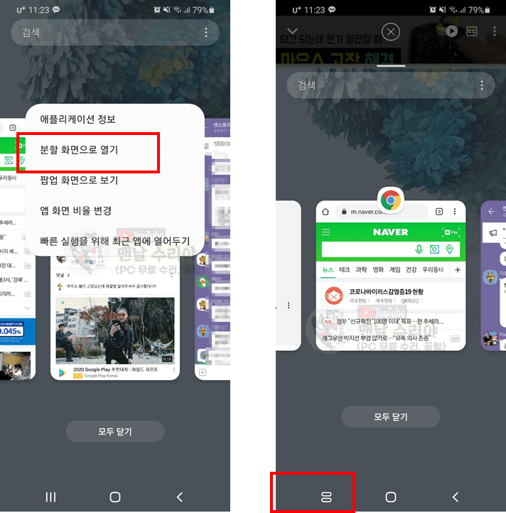 스마트폰에서 유튜브 시청하며 인터넷 서핑, 카카오톡, 메모 동시에 하기 위한 화면 분할 최적화 방법