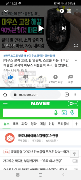 스마트폰으로 유튜브를 시청하며 인터넷 서핑, 카카오톡, 메모까지 가능하게 해주는 화면 분할 방법 안내