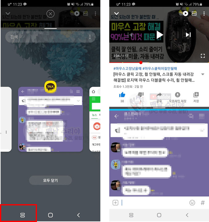 스마트폰으로 유튜브 시청하며 인터넷 서핑, 카카오톡, 메모 동시에 하는 화면 분할 팁