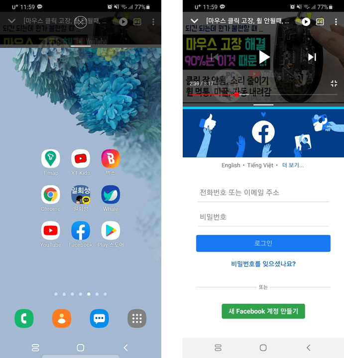 스마트폰으로 유튜브 시청하며 인터넷 서핑, 카카오톡, 메모 동시 사용하기 위한 화면 분할 꿀팁