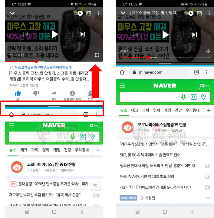 스마트폰에서 유튜브 시청과 인터넷 서핑, 카카오톡, 메모를 동시에 하는 스마트한 화면 분할 방법 소개
