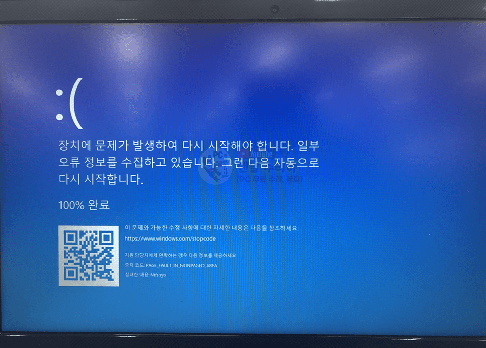 윈도우 10 블루스크린 문제 해결: 페이지 폴트 인 논페이징 영역 오류와 ntfs.sys 문제의 원인 및 해결 방법 안내