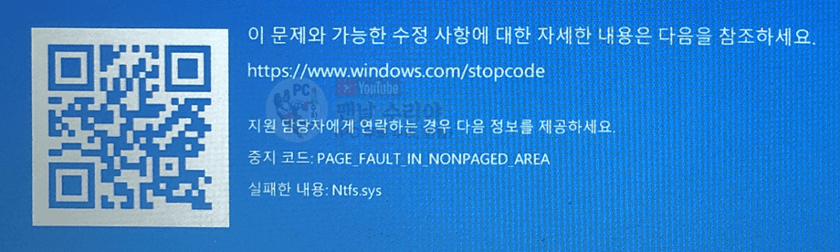 윈도우 10 블루스크린 해결을 위한 페이지 폴트 인 논페이징 영역 오류와 NTFS.SYS 문제의 원인 및 해결 방법 안내