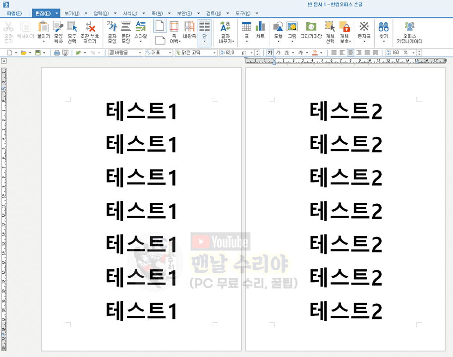 한컴오피스 아래한글에서 한 장에 두 페이지 인쇄하는 효과적인 방법 알려드립니다