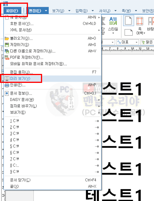 한컴오피스 아래한글에서 한 페이지에 두 페이지 인쇄하는 스마트한 방법 공개