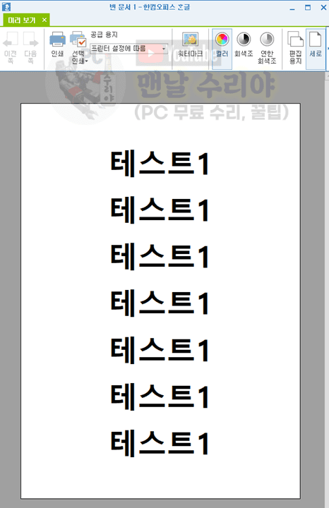 한컴오피스 아래한글 한 장에 두 페이지 인쇄하는 꿀팁과 방법 알아보기