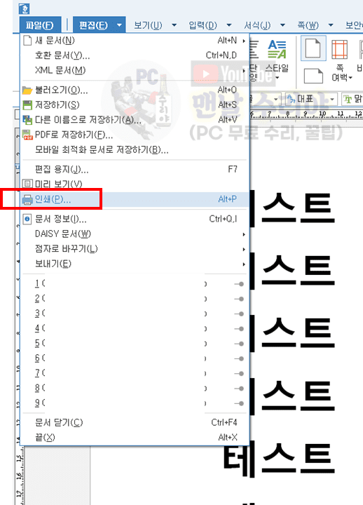 한컴오피스 아래한글에서 한 장에 두 페이지 인쇄하는 팁과 방법 소개
