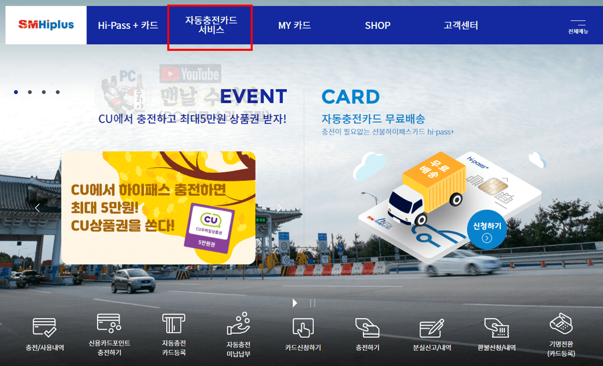 고속도로 하이패스 미납요금 조회와 자동납부 활용법 완벽 가이드