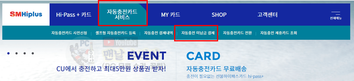 고속도로 하이패스 미납 요금 조회와 자동 납부 방법 완벽 가이드