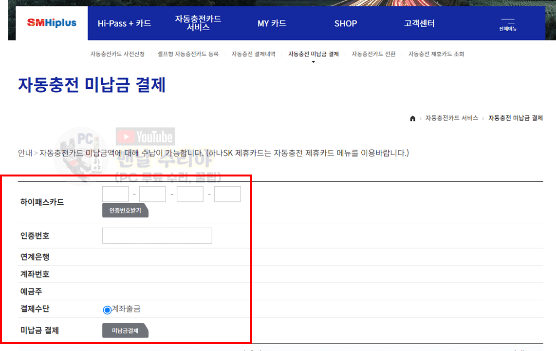 하이패스 미납요금 조회와 자동납부 방법 완벽 가이드