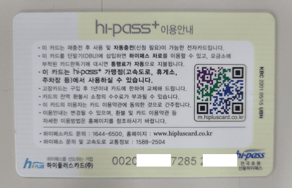 고속도로 하이패스 미납요금 확인과 자동납부 빠르게 해결하는 방법 안내