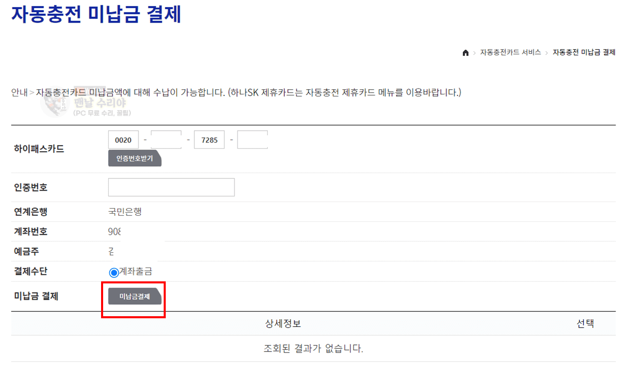 고속도로 하이패스 미납요금 조회 및 자동납부 방법 총정리