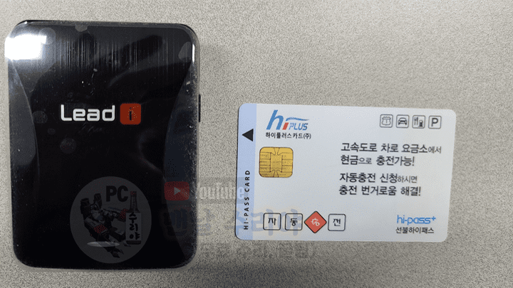 하이패스 자동충전카드 등록과 충전 방법: 민간 톨게이트에서 자동 결제 기능으로 무료 연회비 받는 법