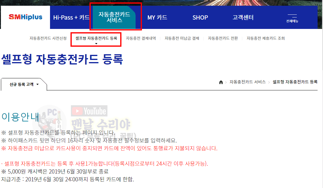 하이패스 카드 자동충전 등록과 충전 방법: 민간 톨게이트 자동결제로 무료 연회비 혜택 받기 완벽 가이드
