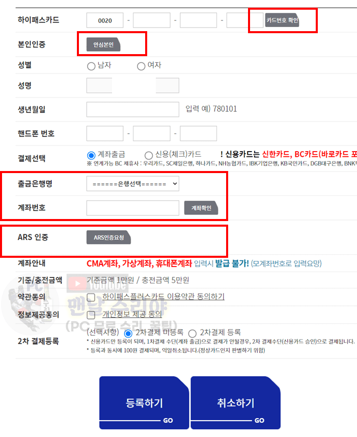 하이패스 카드 자동 충전 등록 및 민간 톨게이트 자동 결제 방법으로 연회비 면제 받는 법