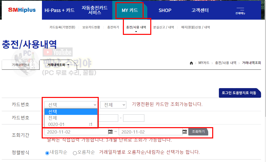 하이패스 영수증 출력 방법과 하이플러스카드 사용 내역, 톨게이트 요금 현금 영수증 발급 노하우 총정리