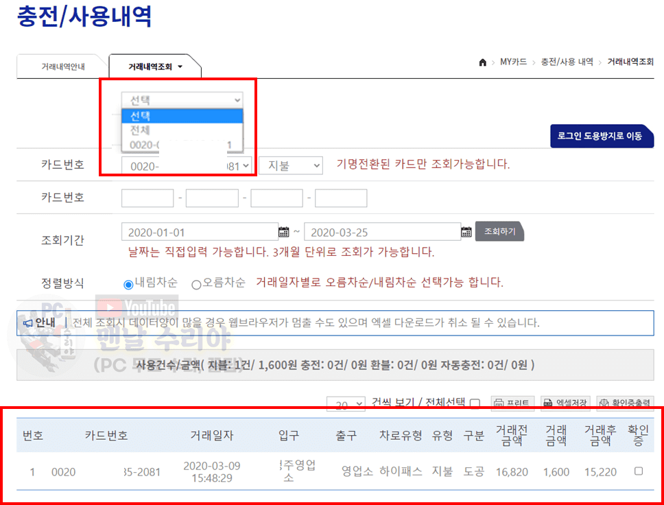 선후불 하이패스 영수증 출력 방법 및 하이플러스카드 사용내역과 톨게이트 요금 현금 영수증 쉽게 출력하기