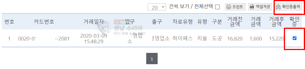선후불 하이패스 영수증 출력 방법과 하이플러스 카드 사용 내역 및 톨게이트 요금 현금 영수증 쉽게 출력하는 노하우