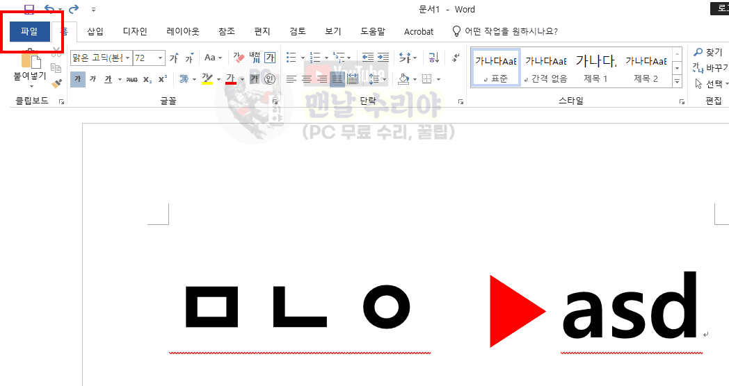 MS Word 한글 입력 시 영어로 자동 변환되는 문제 해결하는 방법 정리