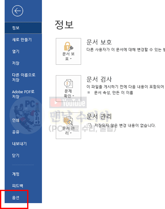 MS Word에서 한글 입력 시 영어로 자동 변환되는 문제 해결하는 팁과 방법