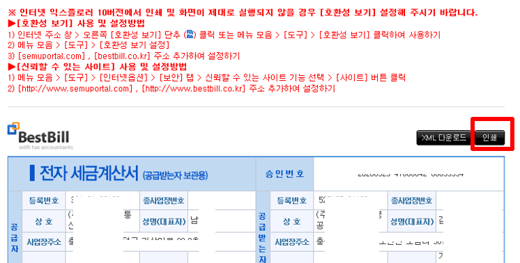 전자세금계산서 오류 해결 방법과 인쇄창이 나타나지 않을 때의 대처법 및 예방 팁