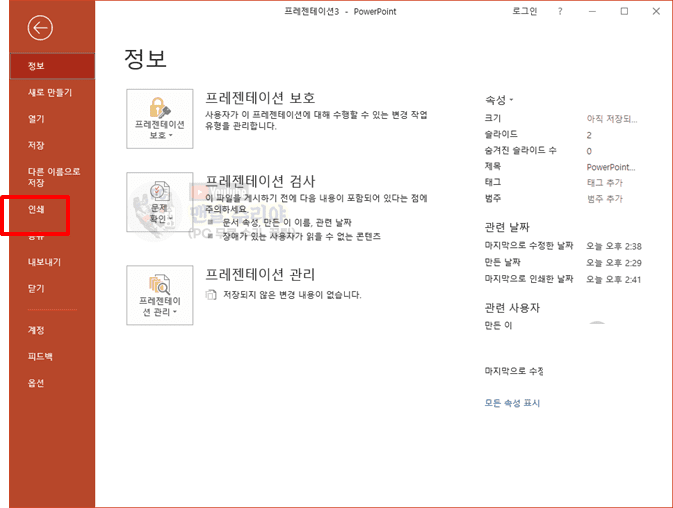 PPT 인쇄 시 날짜 삭제하는 법과 유용한 팁 공유
