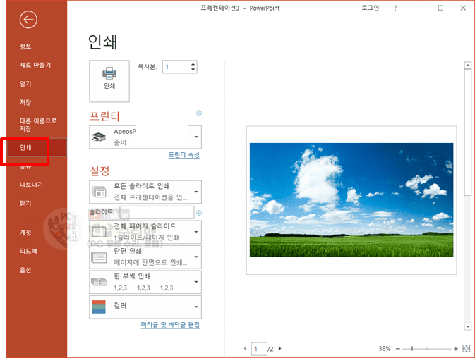 PPT 인쇄 시 날짜 삭제 방법과 유용한 팁 소개