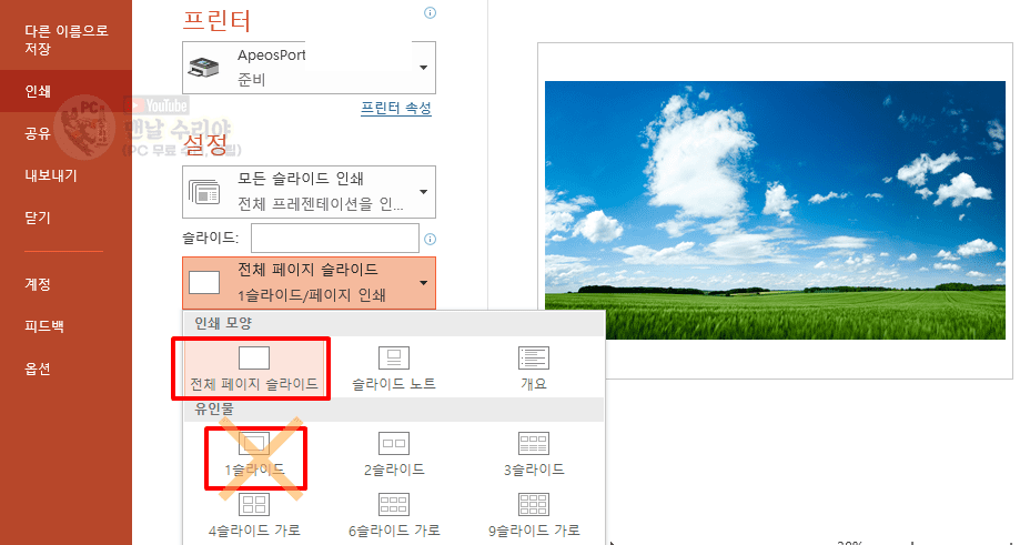 PPT 인쇄 시 날짜 삭제하는 방법과 유용한 팁 소개