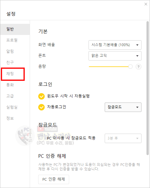 카카오톡 사진과 동영상 저장 위치와 다운로드 경로 쉽게 변경하는 방법 소개