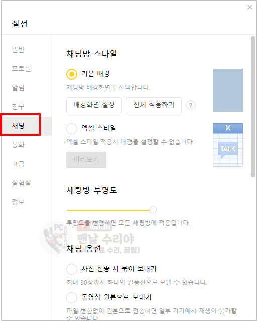 카카오톡에서 사진과 동영상 저장 위치 및 다운로드 파일 경로 변경하는 꿀팁 공개