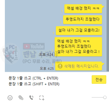 카카오톡에서 컴퓨터로 쉽게 줄바꿈 하는 방법 총정리