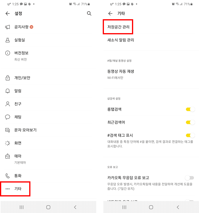 카카오톡 저장공간 부족 문제 해결을 위한 효율적인 메시지 및 정보 삭제 방법